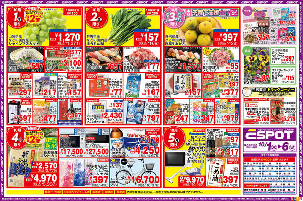 2026年10月1日〜6日までESP_10.1-6_チラシ1_Bnew-1