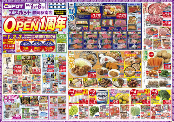 2026年10月1日〜6日までESP_10.1-6_チラシ2_Anew-1