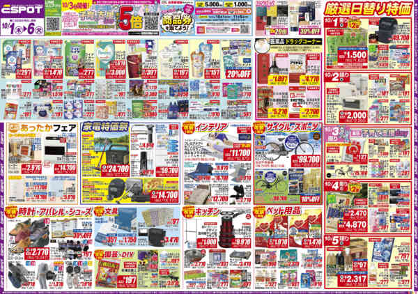 2026年10月1日〜6日までESP_10.1-6_チラシ2_Bnew-1