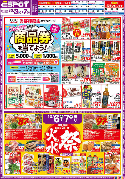 2026年10月3日〜7日までESP_10.3-7_チラシ1_B-1
