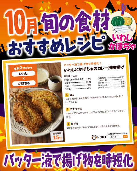 2026年10月1日〜31日まで10月旬の食材おすすめレシピnew-1