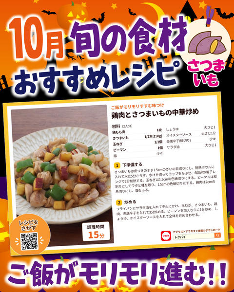 2026年10月1日〜31日まで10月旬の食材おすすめレシピnew-2
