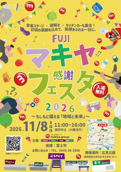2026年10月7日〜11月8日までマキヤ感謝フェスタ！富士市広見公園で開催-1