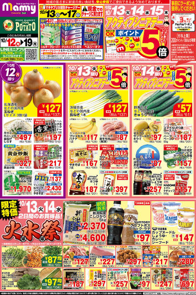 2026年10月12日〜19日までPO_10.12-19_チラシ_A-1