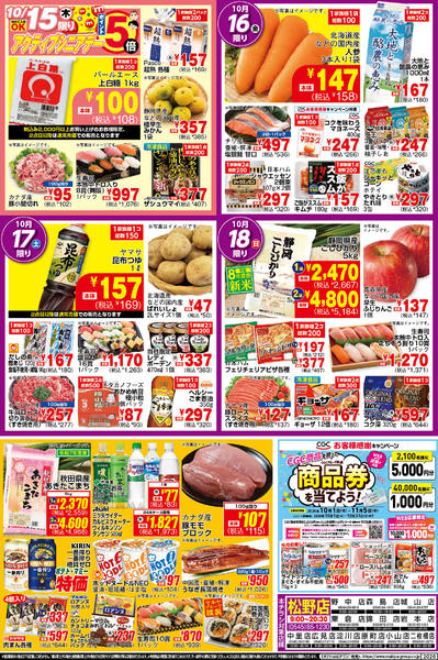 2026年10月12日〜19日までPO_10.12-19_チラシ_B-1