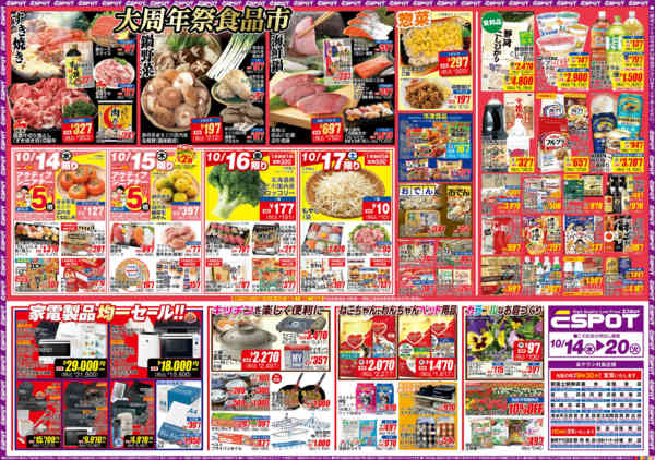 2026年10月14日〜20日までESP_10.14-20_チラシ1_B-1