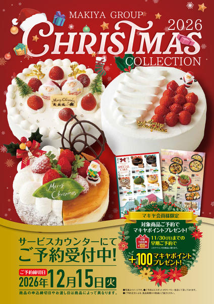 2026年10月14日〜12月15日までクリスマスケーキ店頭にてご予約承ります-1