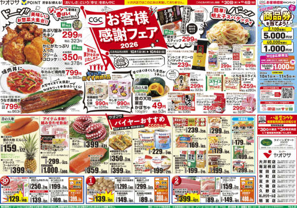 2026年9月30日〜10月6日まで9/30～10/6　１０店舗合同-1