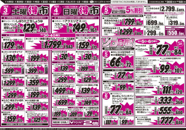 2026年9月30日〜10月6日まで9/30～10/6　１０店舗合同-2