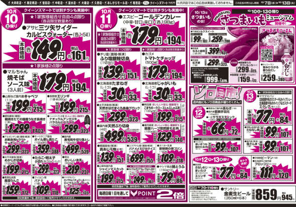 2026年10月7日〜13日まで10/7～10/13　１０店舗合同-2
