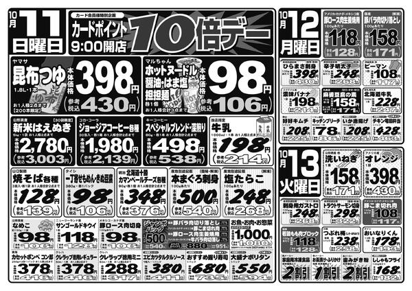 最新チラシ-2