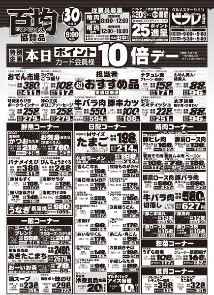 最新チラシ-2