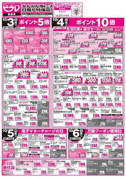 最新チラシnew-2