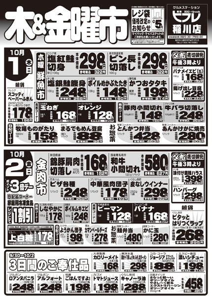 最新チラシ-2