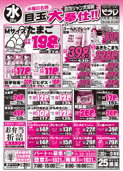最新チラシ-2