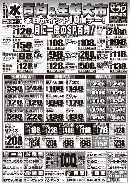 最新チラシ-1