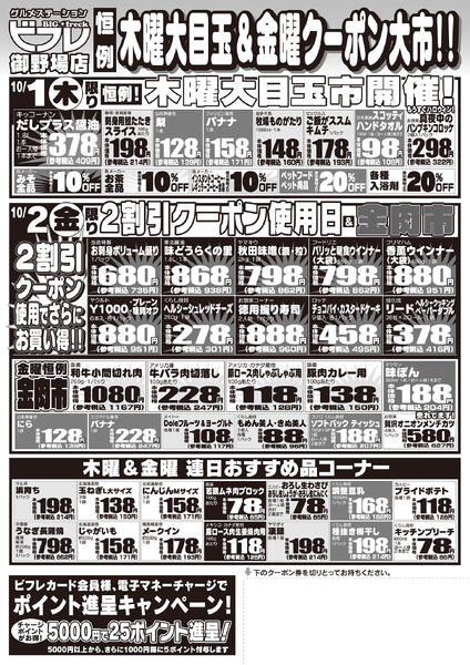 最新チラシ-2