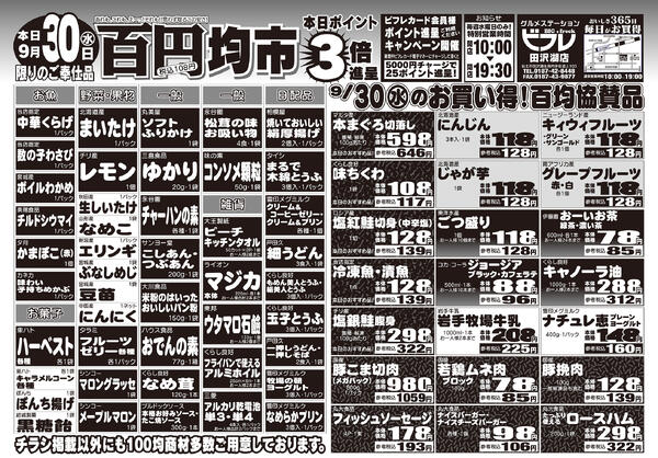 最新チラシ-1