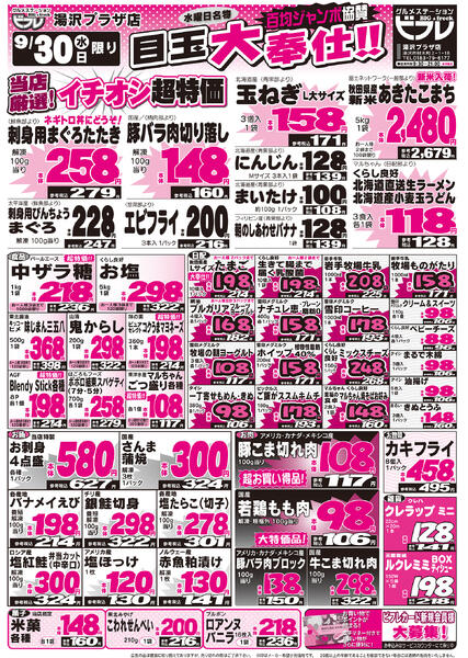 最新チラシ-1