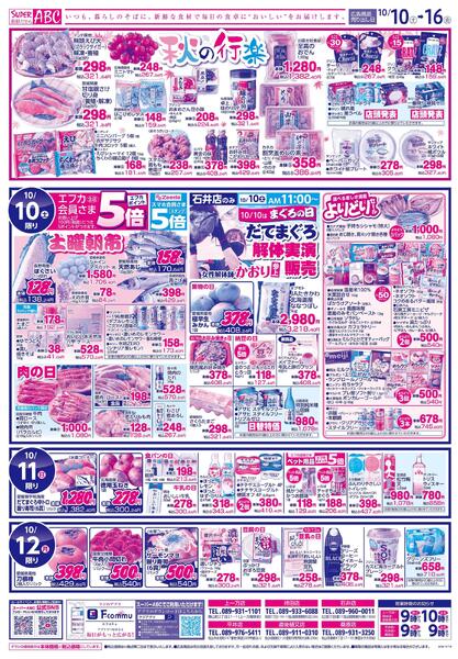 秋の行楽2026/10/10（土）～2026/10/16（金）-1
