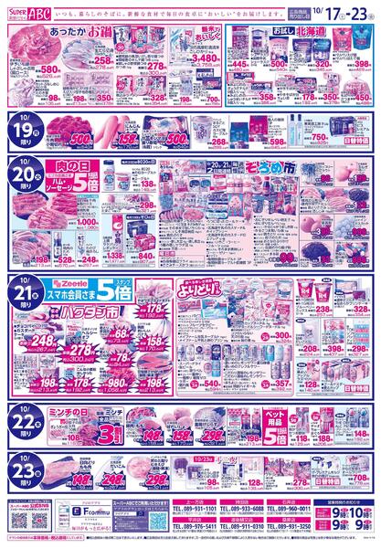 日替わりセール2026/10/17（土）～2026/10/23（金）-2