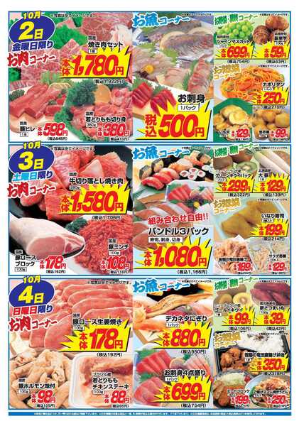 アタックス A_26.0929_1004_アタックス生鮮 一万城店 B4-2