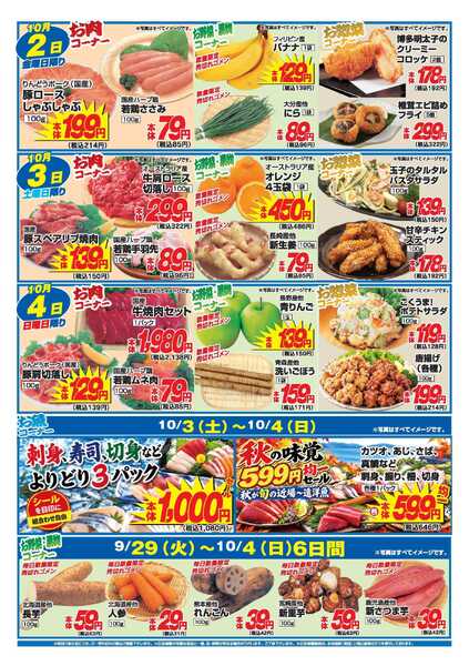 アタックス A_26.0929_1004_アタックス生鮮 龍田店 B4-2