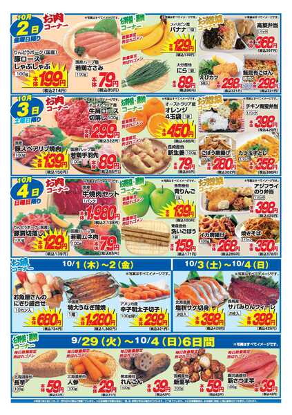アタックス A_26.0929_1004_アタックス生鮮 花立店 B4-2