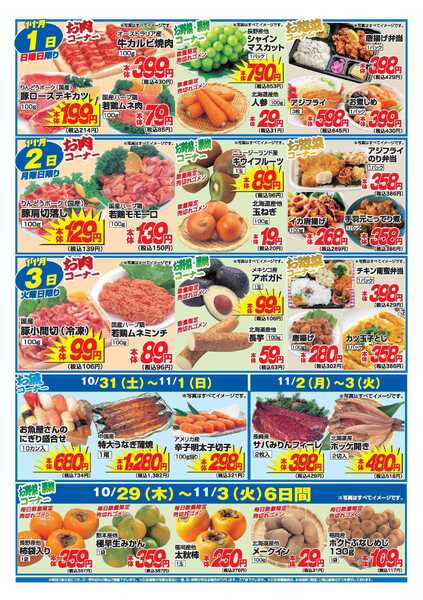 アタックス A_26.1029_1103_アタックス生鮮 花立店 B4-2