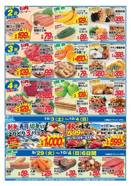 アタックス A_26.0929_1004_アタックス生鮮 鹿本店 B4-2