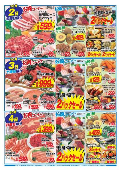 アタックス A_26.0929_1004_アタックス生鮮 シープル店 B4-2