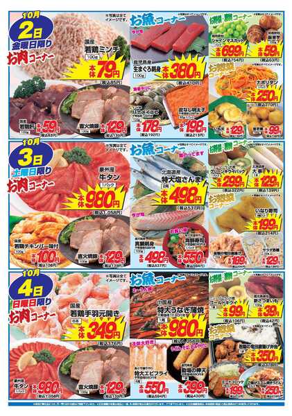 アタックス A_26.0929_1004_アタックス生鮮 菱刈店 B4-2
