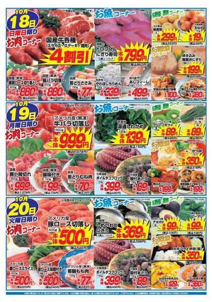 アタックス A_26.1015_20_アタックス生鮮 小松店 B4-2