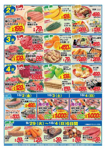 アタックス A_26.0929_1004_アタックス生鮮 益城店 B4-2