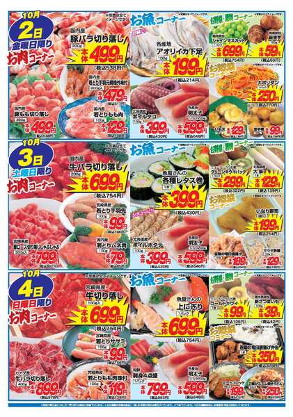 アタックス A_26.0929_1004_アタックス生鮮 高鍋店 B4-2