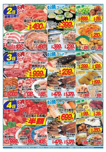 アタックス A_26.0929_1004_アタックス生鮮 小松店 B4-2