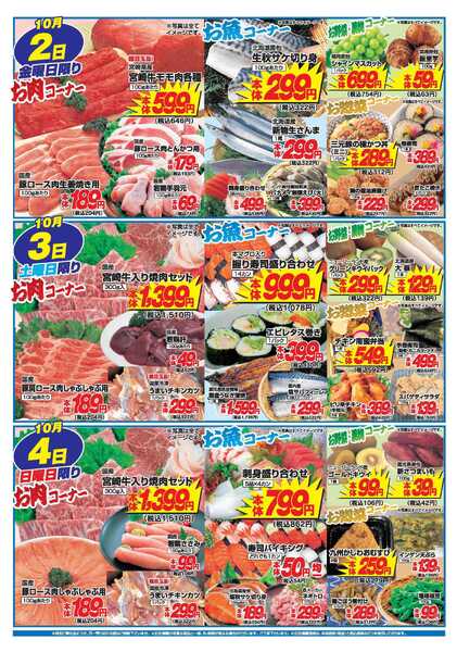 アタックス A_26.0929_1004_アタックス生鮮 小林店 B4-2