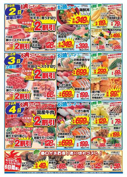 アタックス A_26.0929_1004_アタックス生鮮 豊前店 B4-2