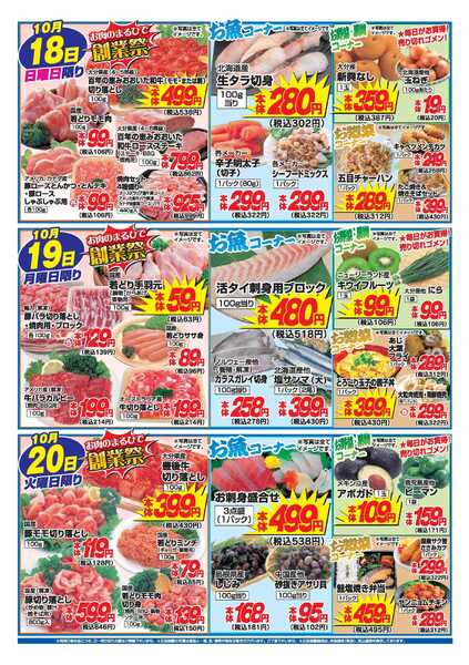 アタックス A_26.1015_20_アタックス生鮮 鶴崎店 B4-2