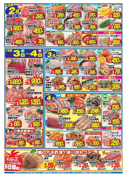アタックス A_26.0929_1004_アタックス生鮮 サエラ店 B4-2