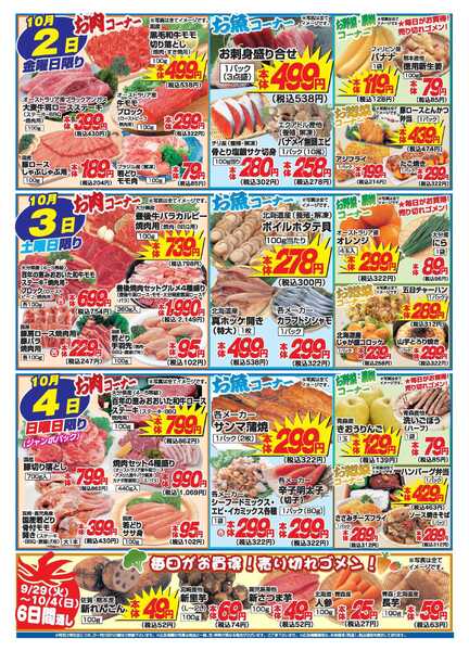 アタックス A_26.0929_1004_アタックス生鮮 鶴崎店 B4-2