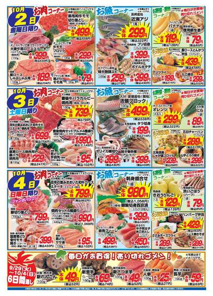 アタックス A_26.0929_1004_アタックス生鮮 日出店 B4-2