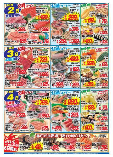 アタックス A_26.0929_1004_アタックス生鮮 国東・安岐店 B4-2