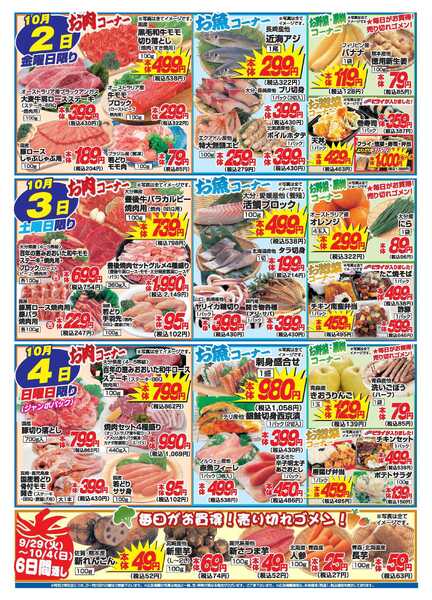 アタックス A_26.0929_1004_アタックス生鮮 日田店 B4-2