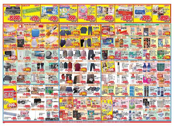 アタックス A_26.1022_28_アタックスSP 延岡・住吉・三股店 B3-2