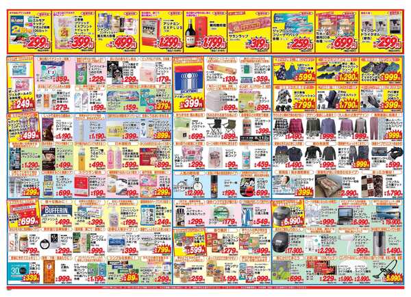アタックス A_26.1008_14_アタックス祭 宮崎4店舗共通 B3new-2