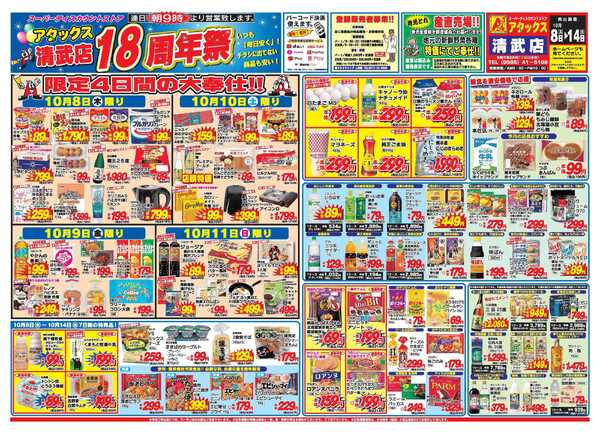 アタックス A_26.1008_14_アタックス祭 周年清武店 B3new-1