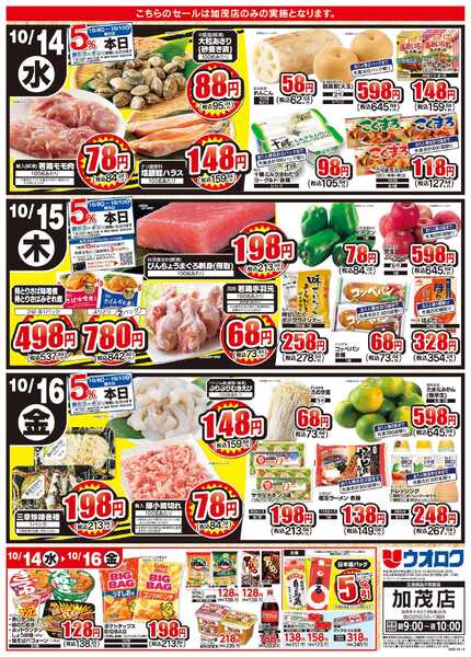 ウオロク ウオロク加茂店　NEWOPEN　第三弾-2