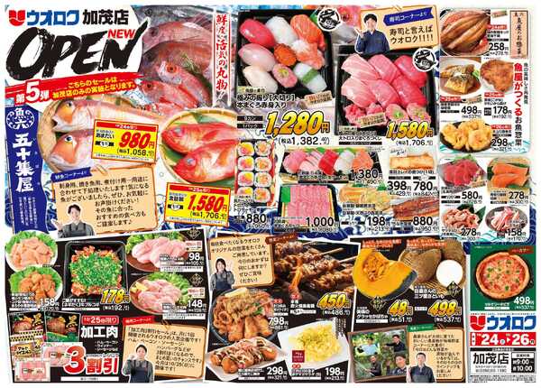 ウオロク ウオロク加茂店　NEWOPEN　第五弾-2