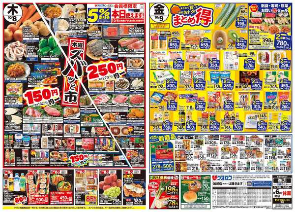 ウオロク 火曜98円セール/水曜日替わり/木曜ズバッと市/金曜まとめ得/10月ボーナスポイントnew-2